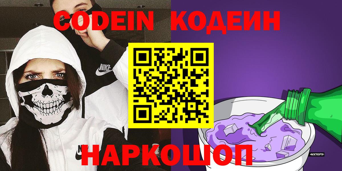 Codein Purple Drank  Codein напиток Lean (лин)  Зима 