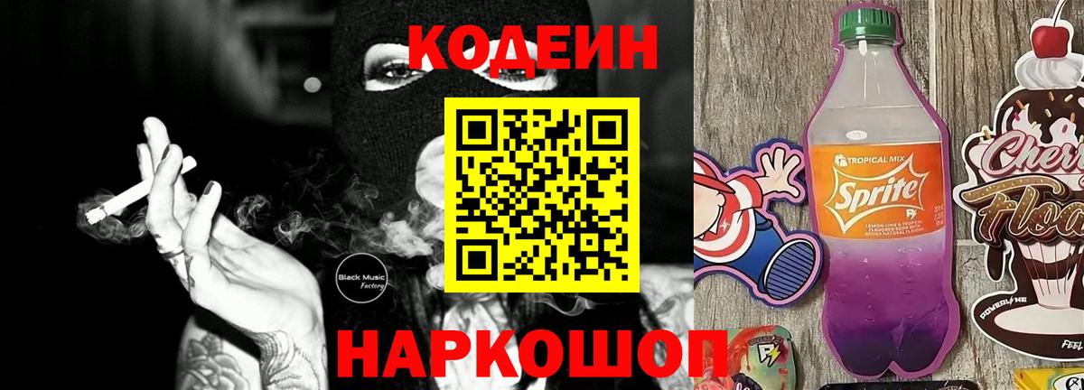 Codein Purple Drank Зима