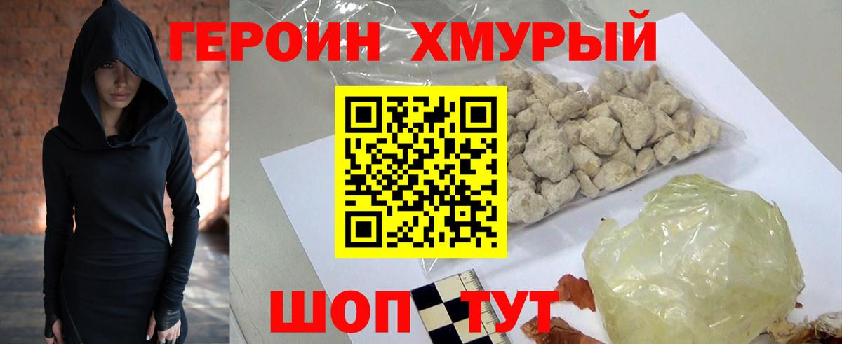 Героин гречка  Вход с VPN  Зима 