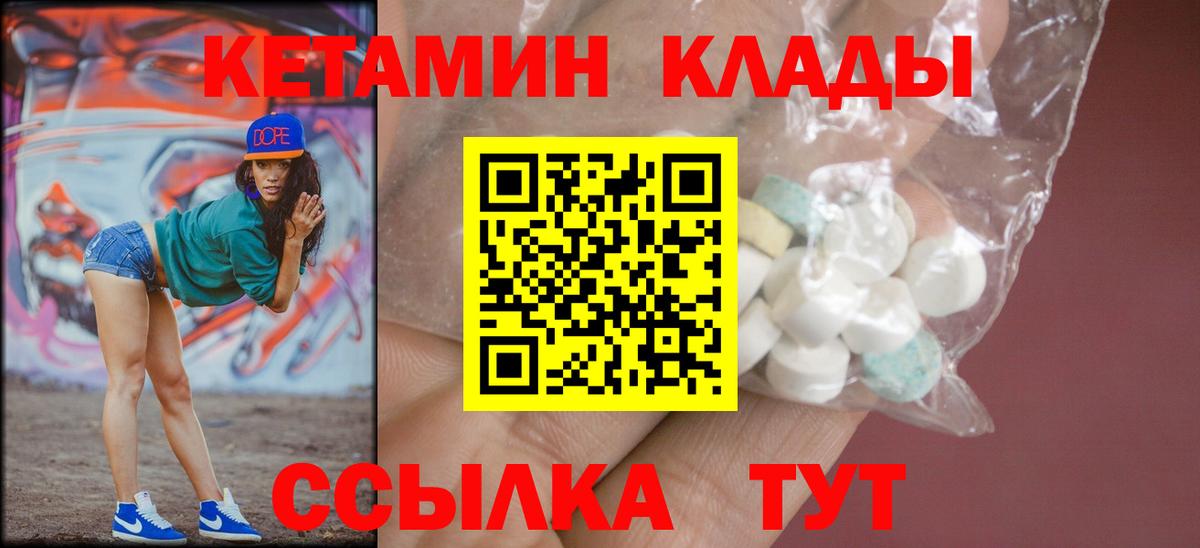 Кетамин ketamine  Вход с VPN  Зима 