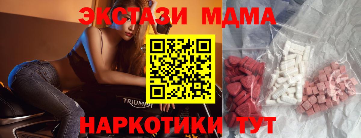 MDMA  МДМА молли  Вход с VPN  MDMA молли  Зима 