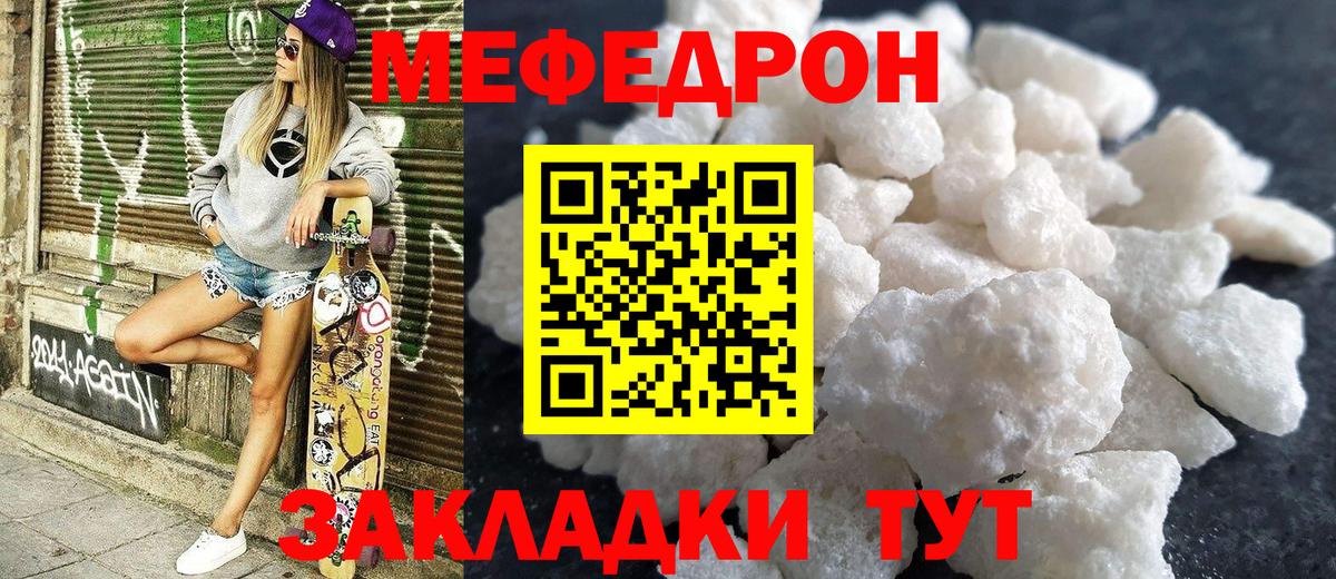 Мефедрон  Вход с VPN  МЯУ-МЯУ  Меф мяу мяу  Мефедрон кристаллы  Зима 